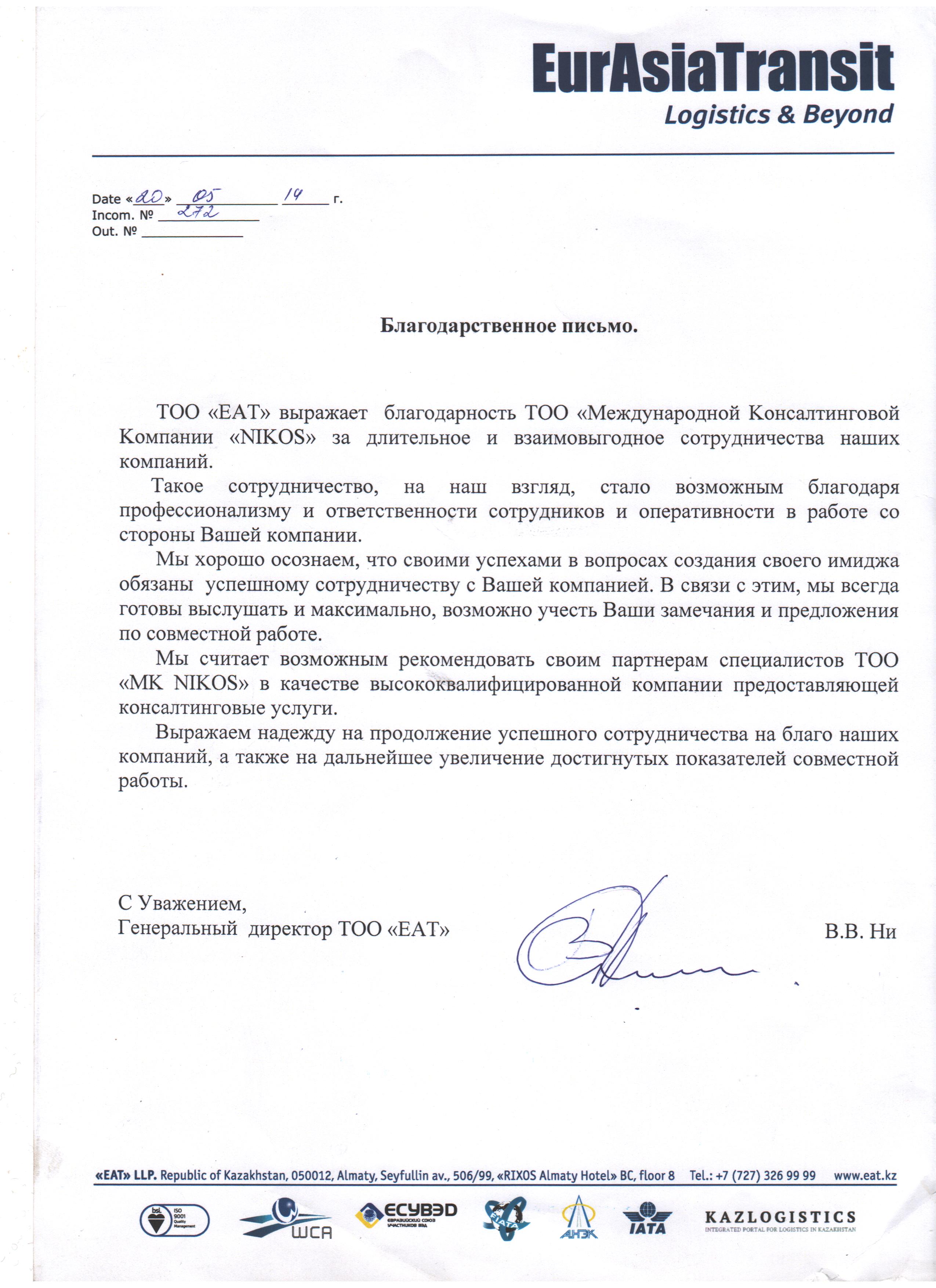 Letter of appreciation from ЕАТ LLP
